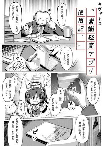 常識経変アプリ使用記 cover