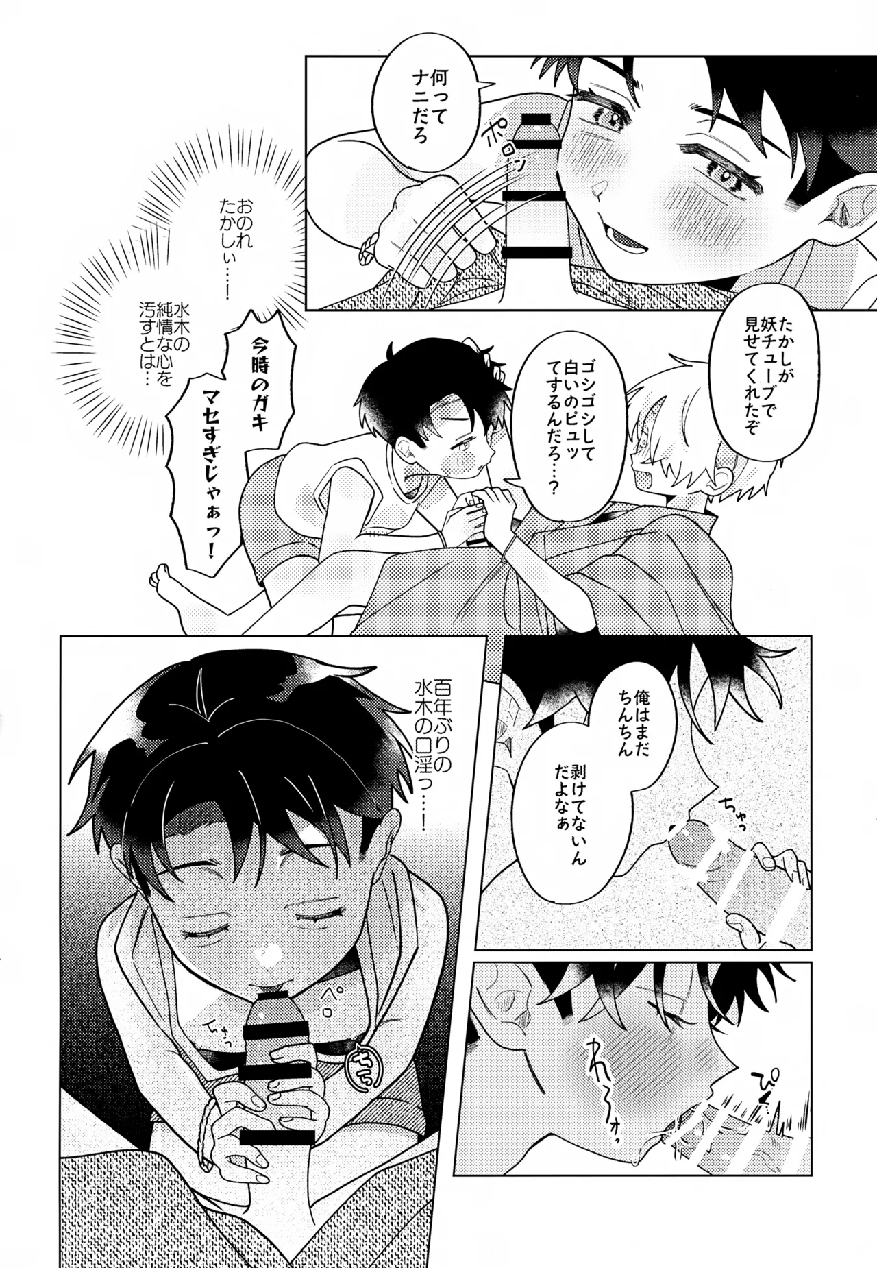Tsumuida Ito no Sono Saki e: Tensei-hen page 11 full