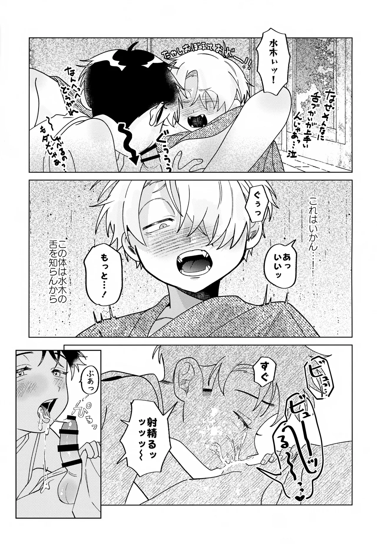Tsumuida Ito no Sono Saki e: Tensei-hen page 12 full