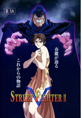 (C105 [penpen koubou (92penpen)] Street Fighter Ⅱ V Haruurara ga Tadoru Korekara no Monogatari (Street Fighter Ⅱ) cover