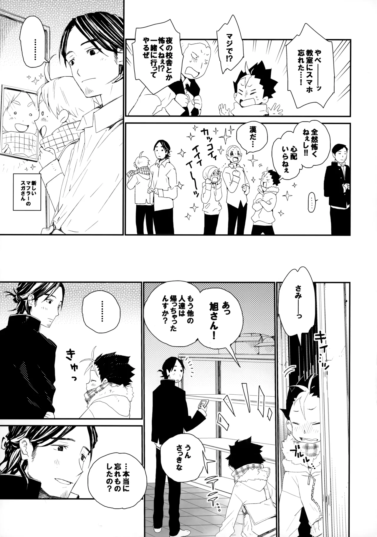 Momoiro no Bansoukou page 12 full