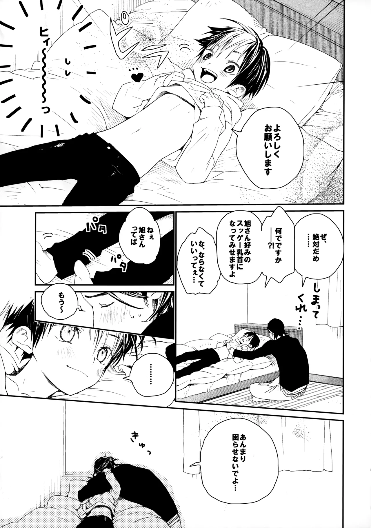 Momoiro no Bansoukou page 6 full