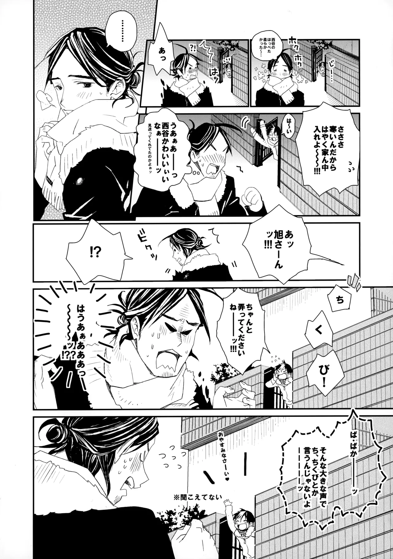 Momoiro no Bansoukou page 9 full