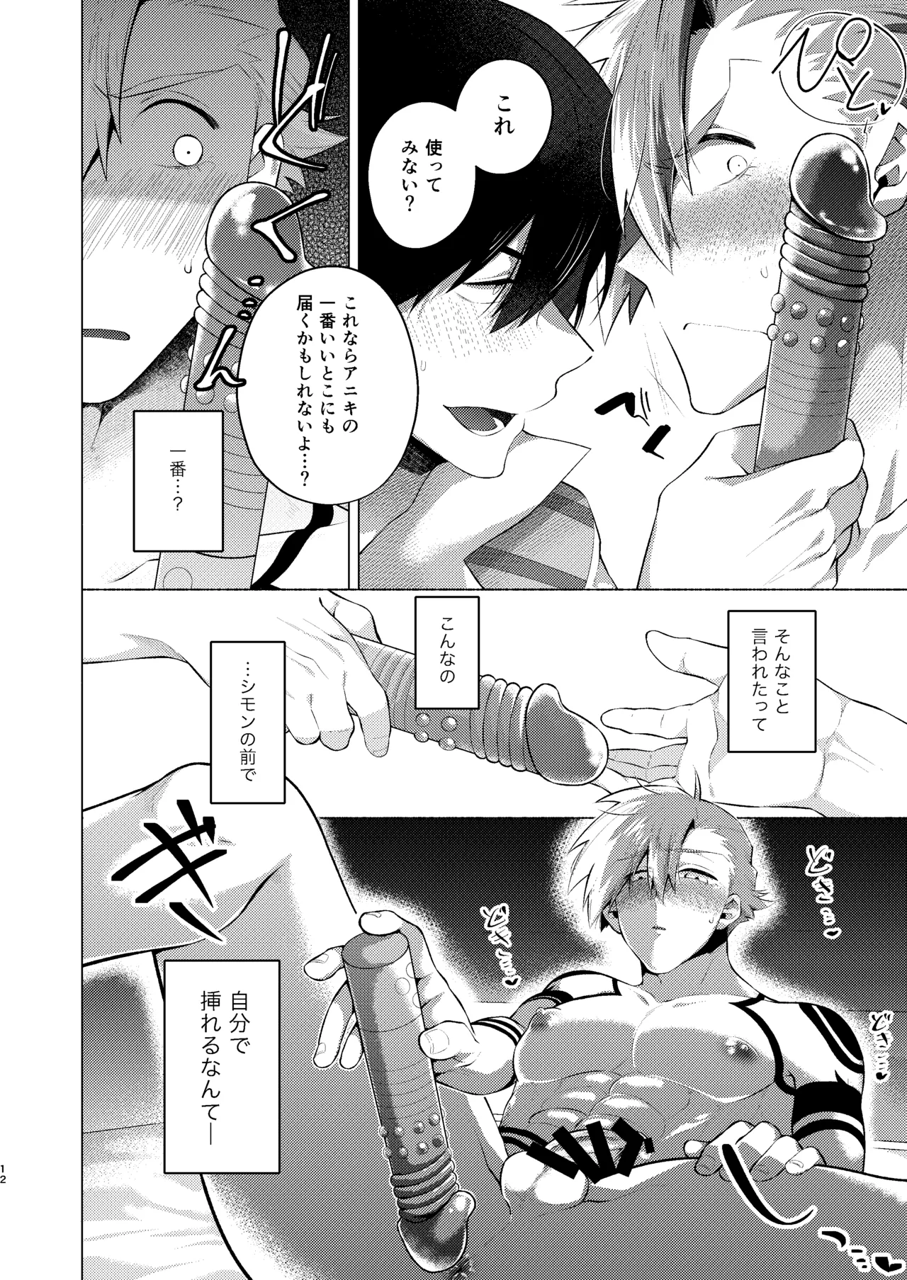 シモカミinセックスしたら出られない部屋 page 11 full