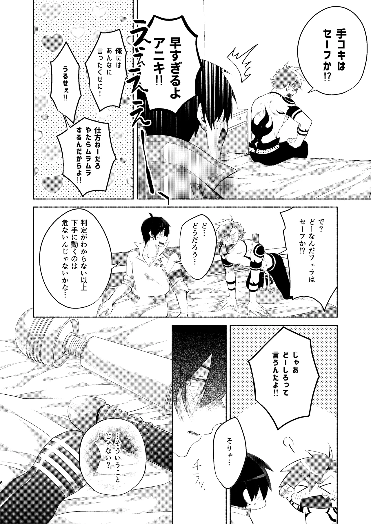 シモカミinセックスしたら出られない部屋 page 5 full