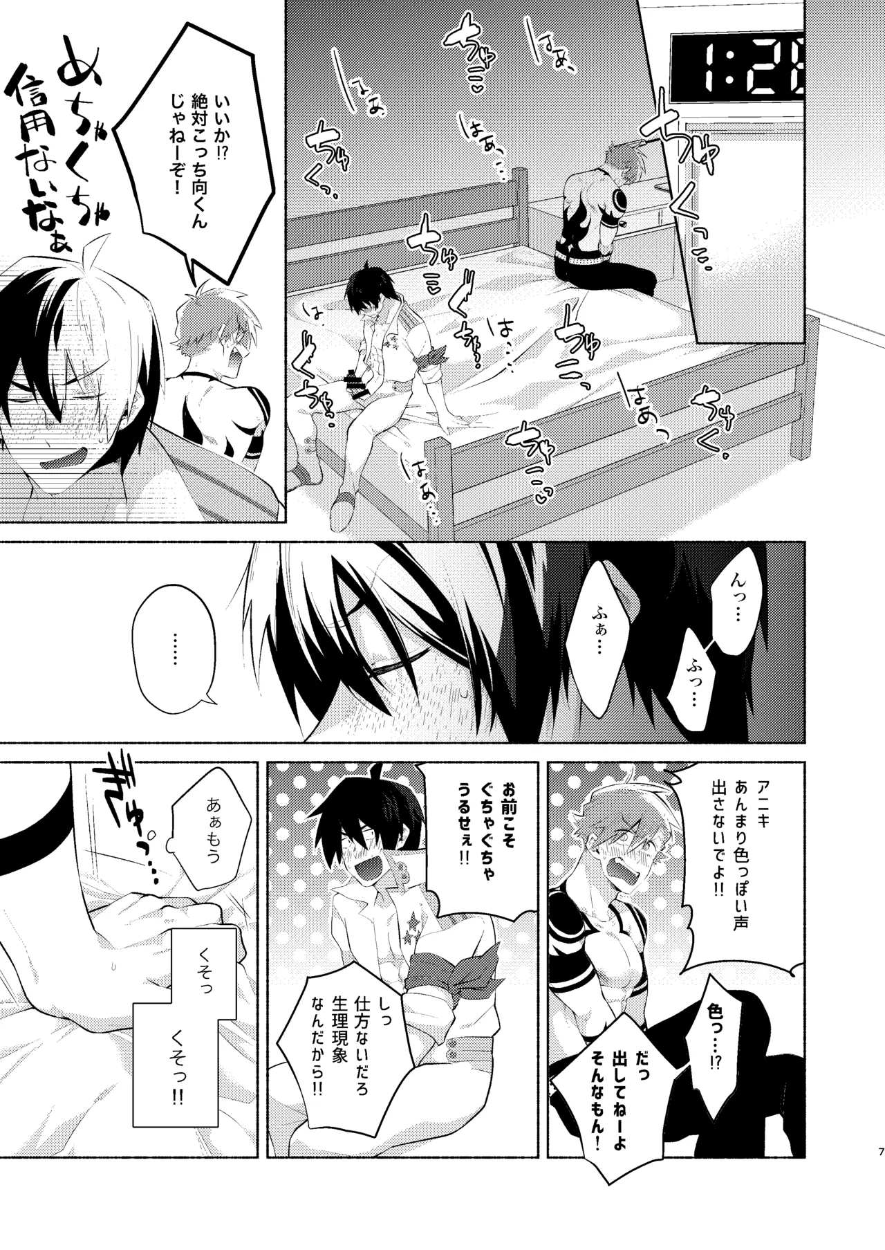 シモカミinセックスしたら出られない部屋 page 6 full