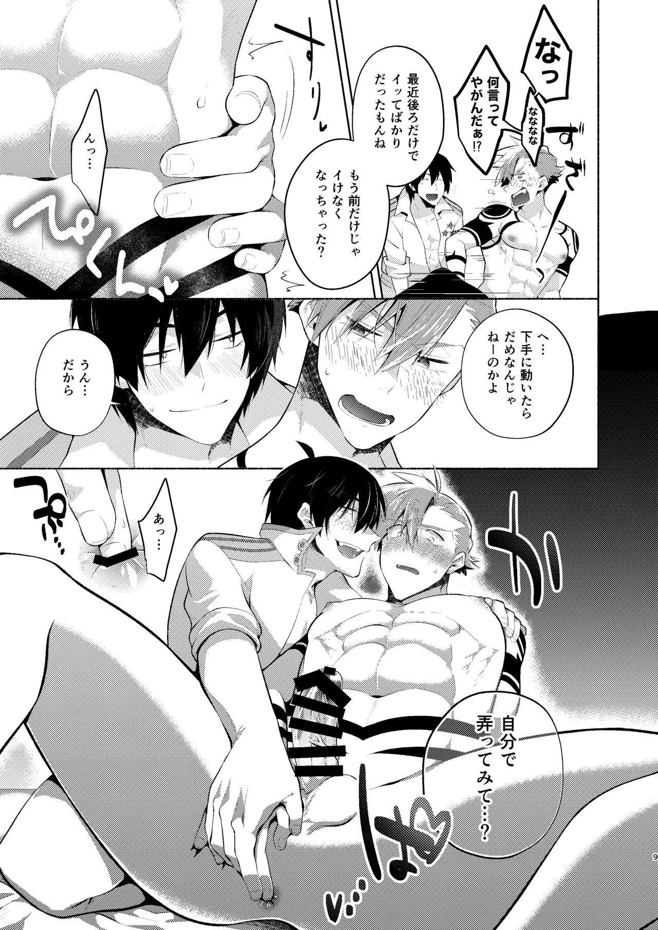 シモカミinセックスしたら出られない部屋 page 8 full