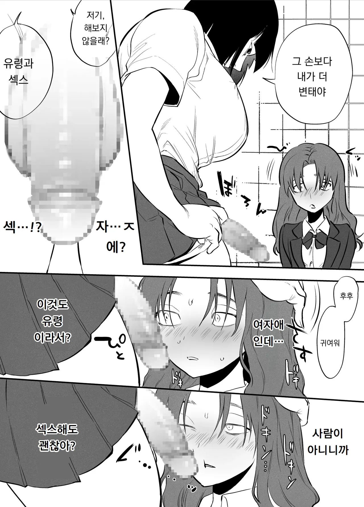 Watashi to toire to futanari Hanako-san | 나와 화장실의 후타나리 하나코 씨 page 10 full