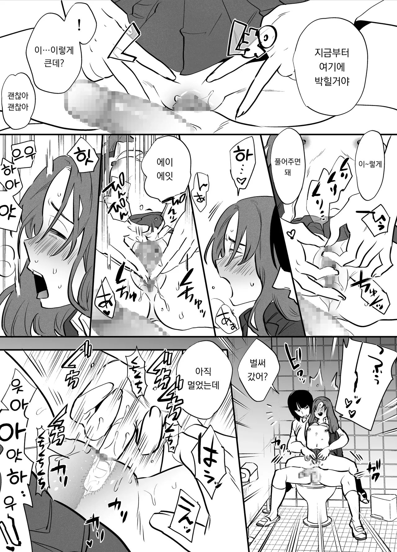 Watashi to toire to futanari Hanako-san | 나와 화장실의 후타나리 하나코 씨 page 12 full