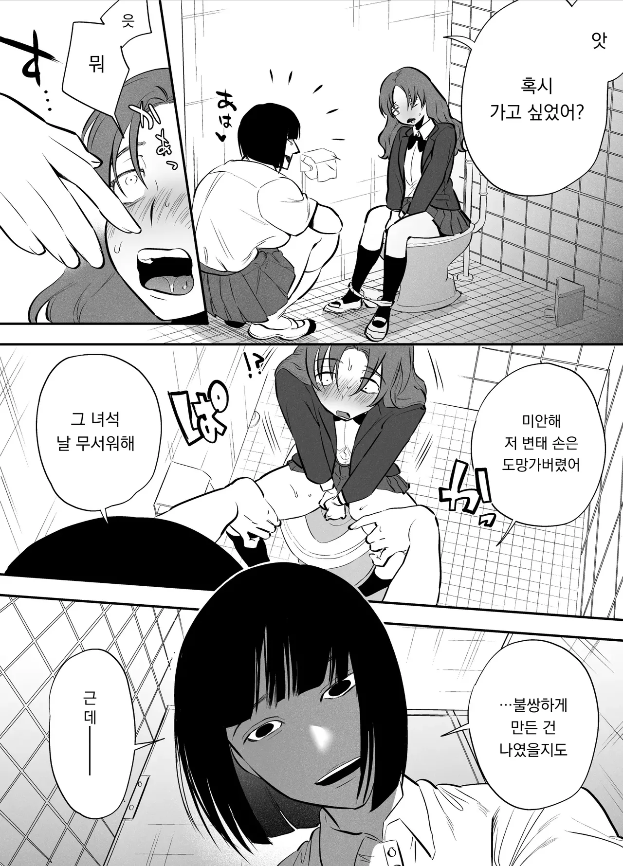 Watashi to toire to futanari Hanako-san | 나와 화장실의 후타나리 하나코 씨 page 9 full