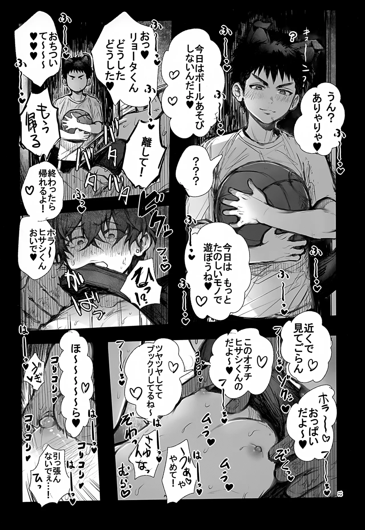 Koubi Houjo no Neya page 12 full