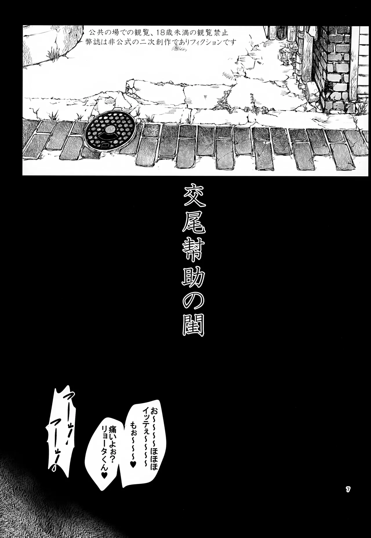 Koubi Houjo no Neya page 7 full