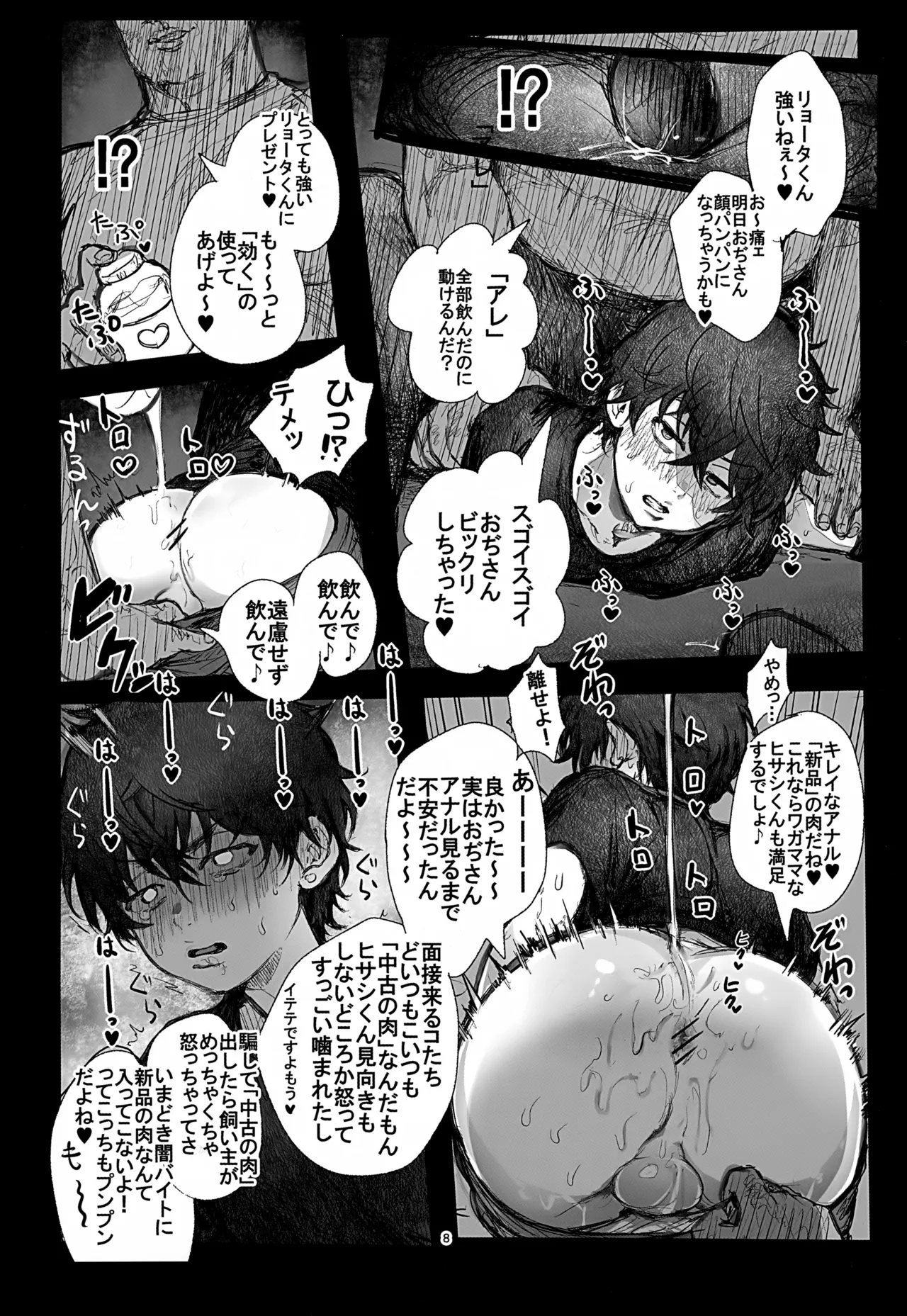 Koubi Houjo no Neya page 8 full