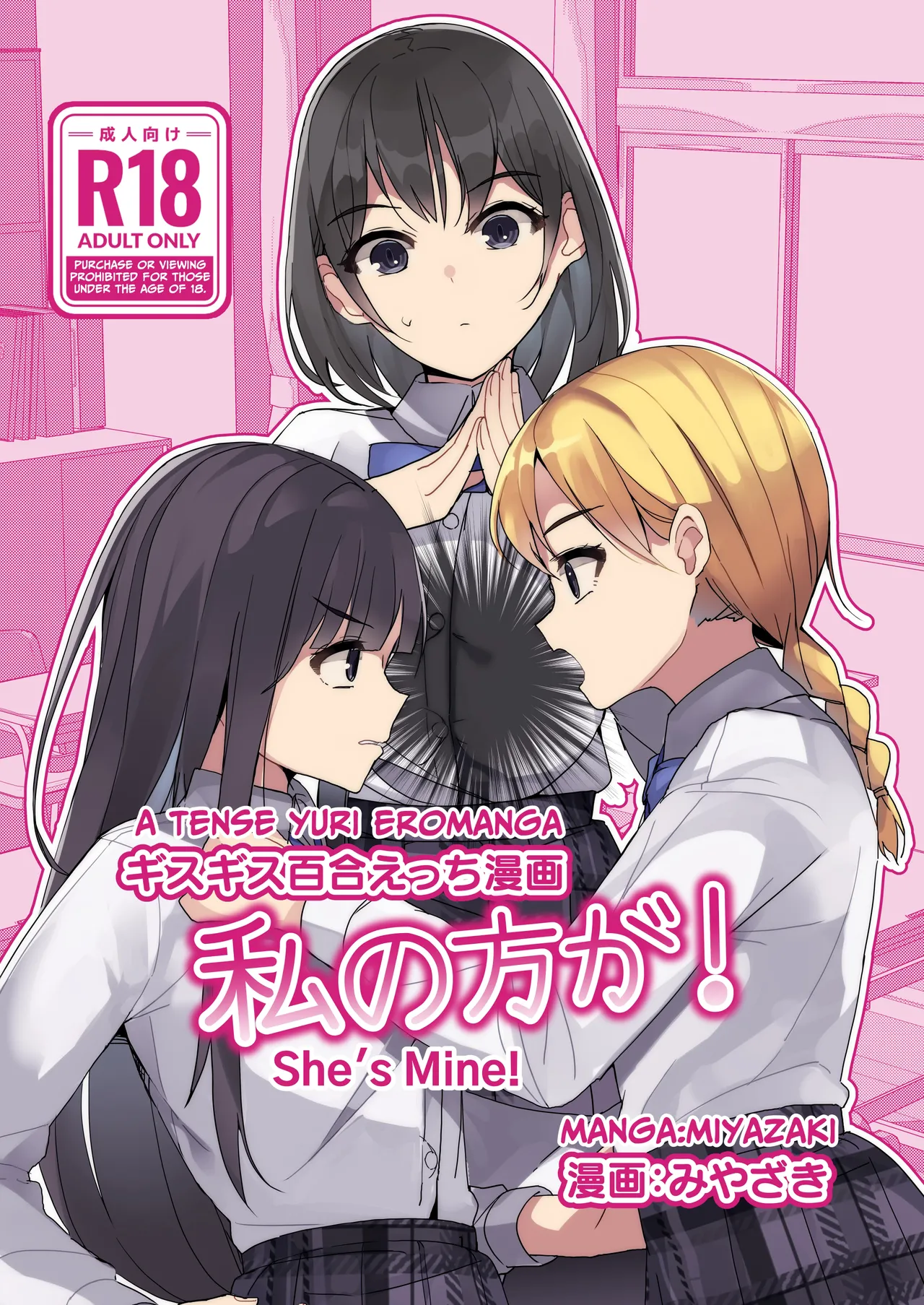 A Tense Yuri Eromanga - She's Mine! page 1 full