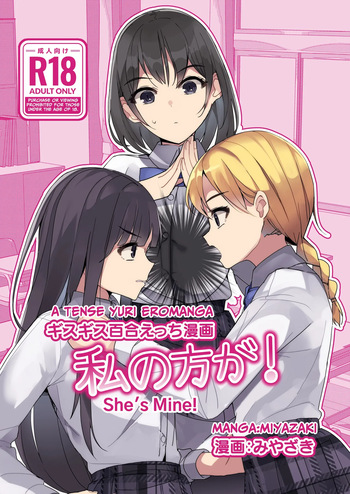 [Miyazaki Usagi House (Miyazaki)] A Tense Yuri Eromanga - She's Mine! [English] [tsuyoshi] cover