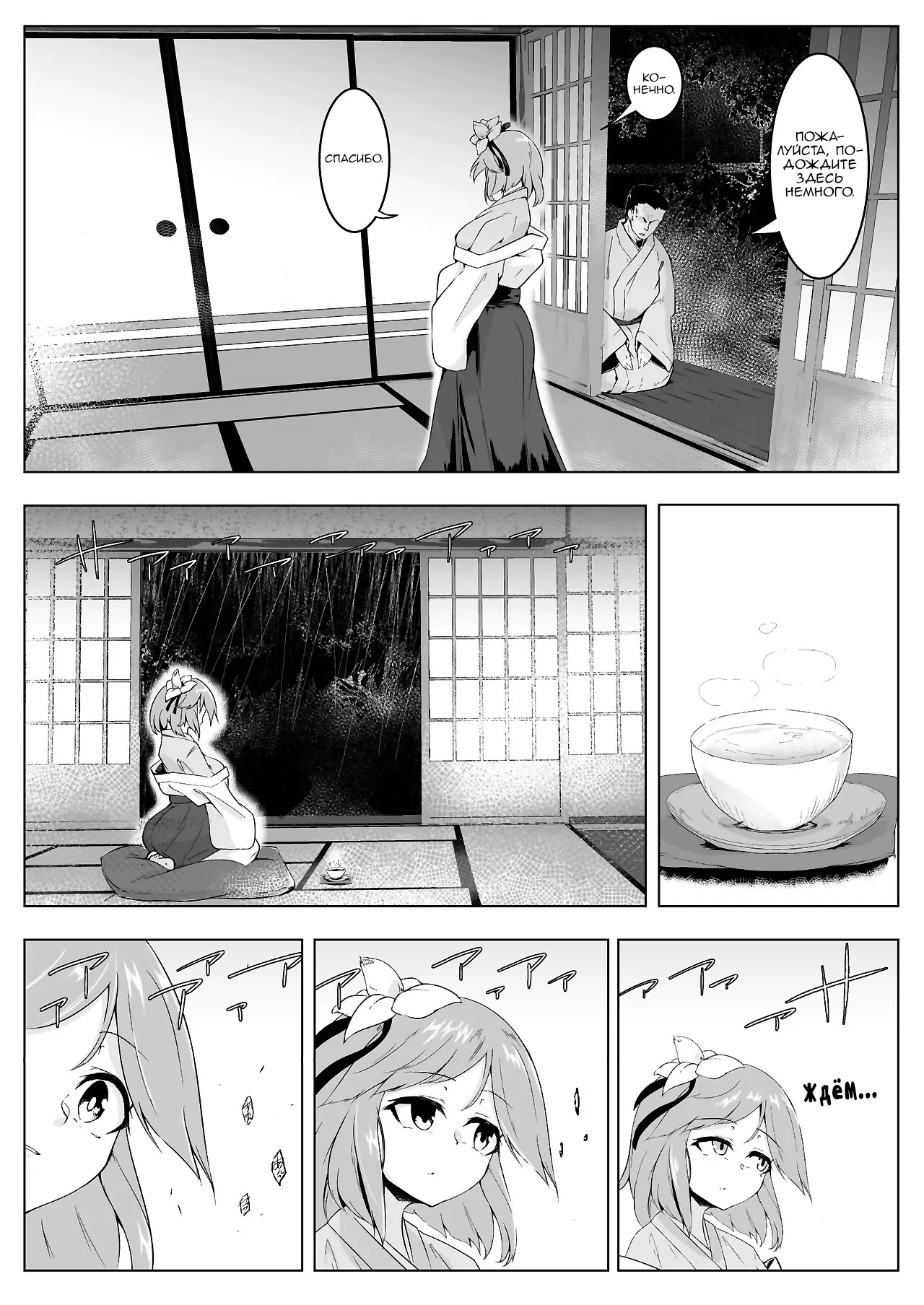 Ame no Yonaga ni Tanuki Asobi | Игра с тануки долгой дождливой ночью page 3 full