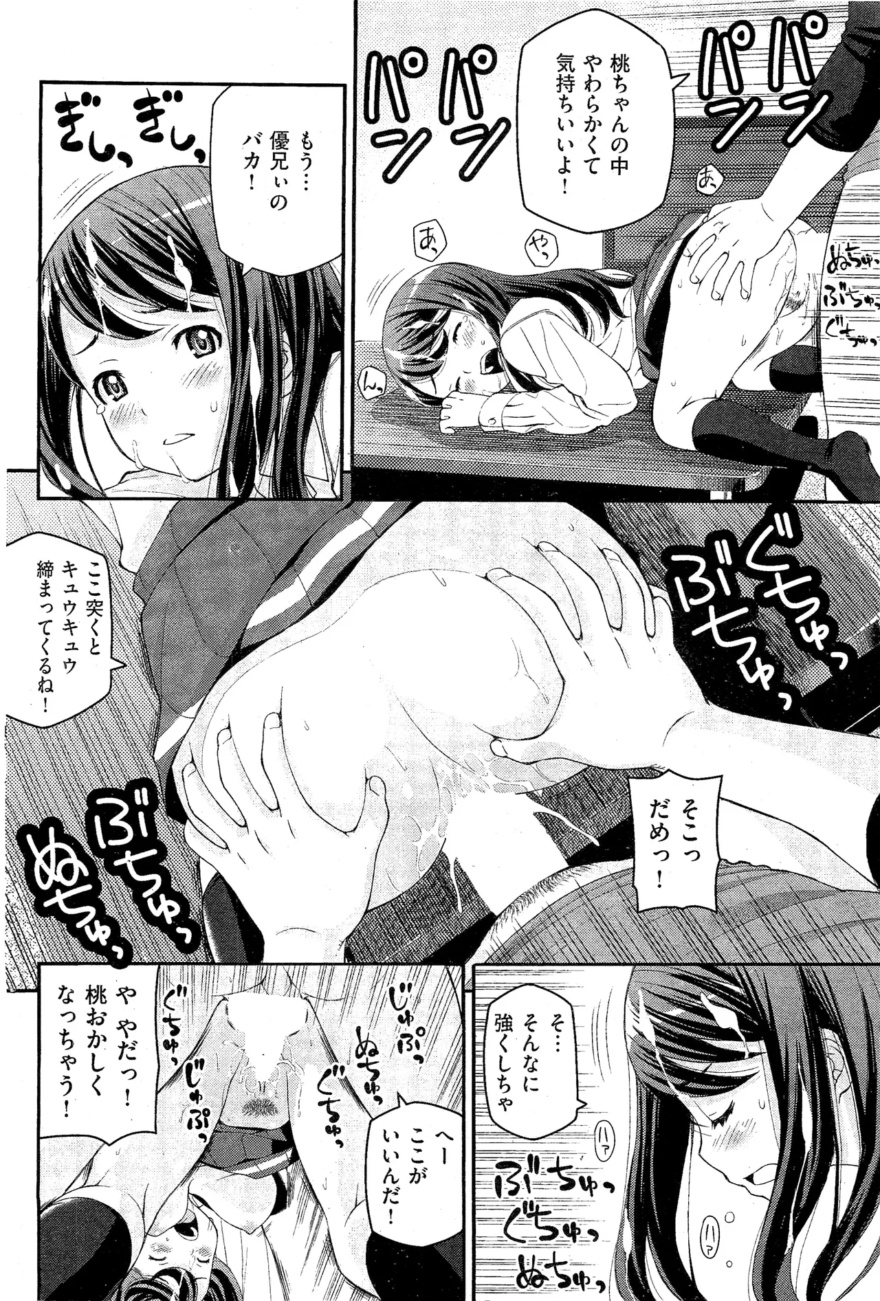 Sister Suck My Balls! page 12 full