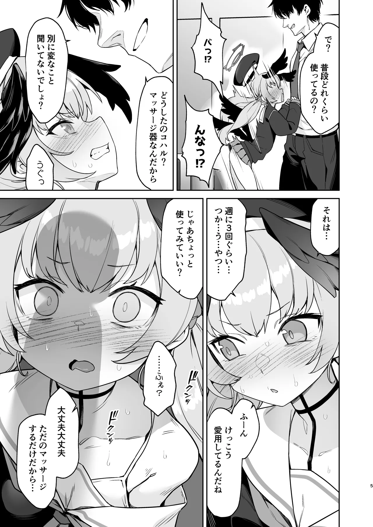 Shimoe Koharu no Danzai page 5 full