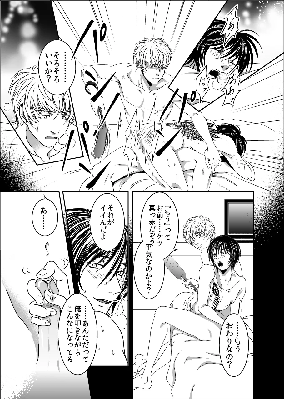 黒孔雀は囚われる。 SIDE-S page 11 full