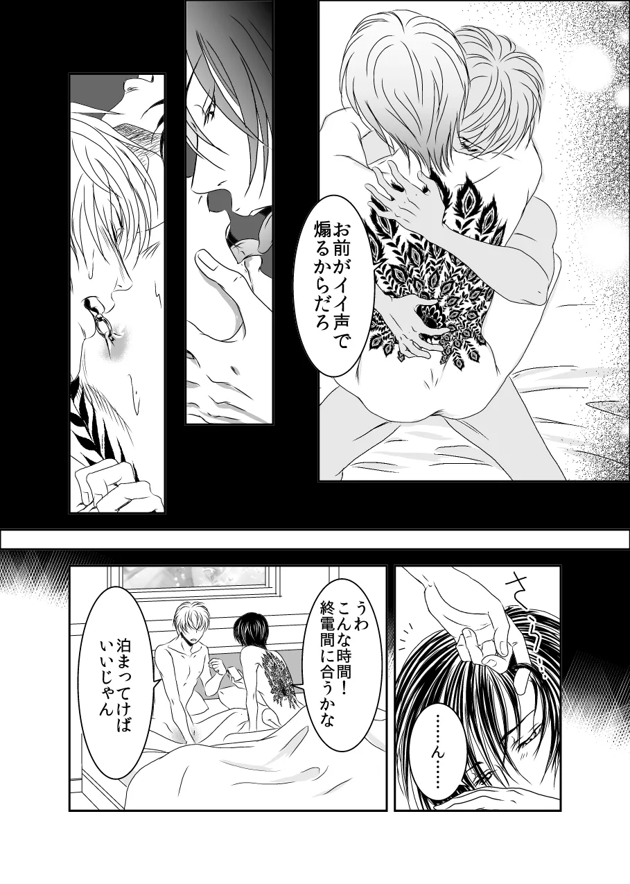 黒孔雀は囚われる。 SIDE-S page 12 full