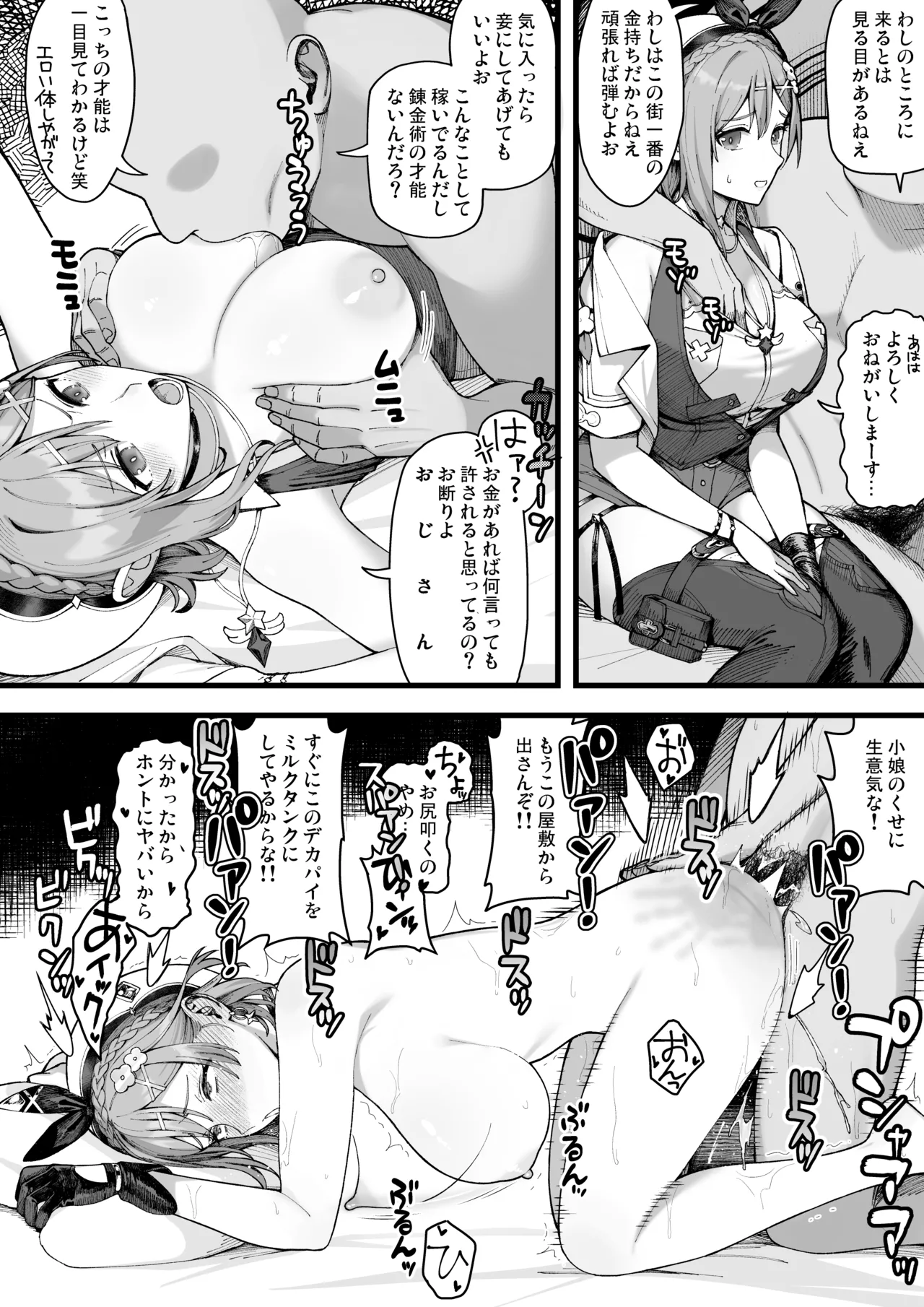 Ryza-chan to Asobou page 1 full