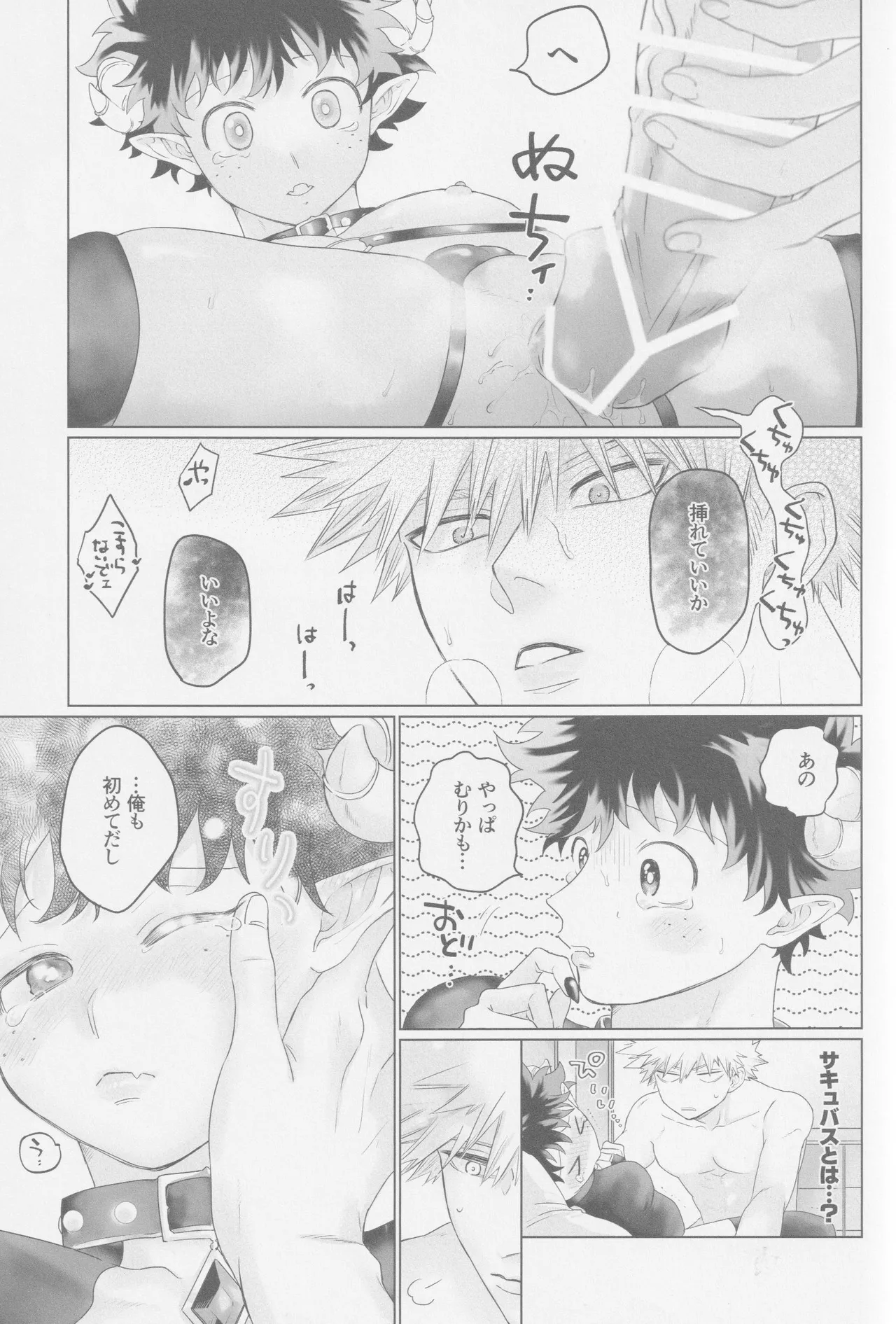 Parareru panikku page 12 full