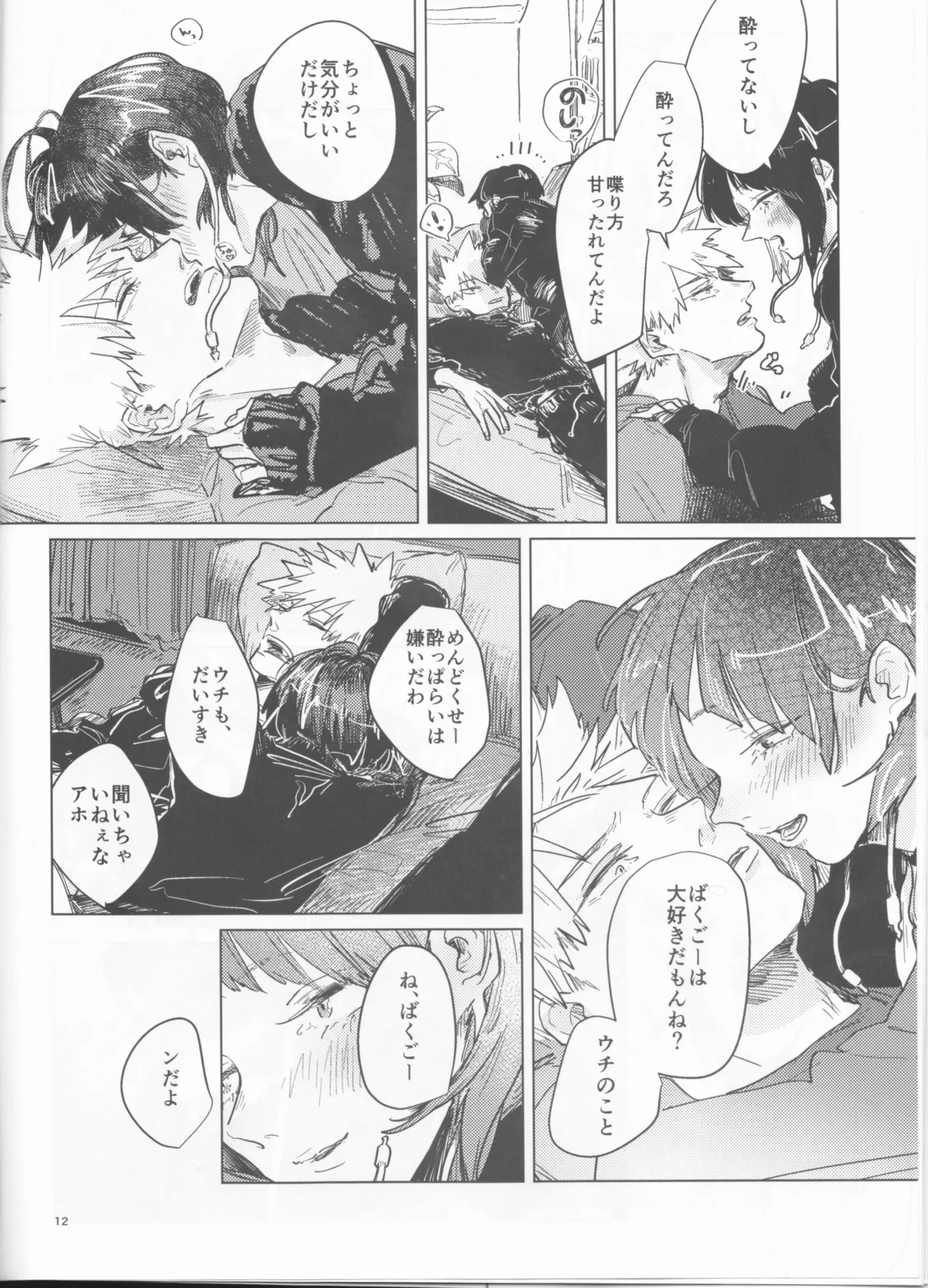 Yoidore Kega Naku Haji mo Naku page 12 full