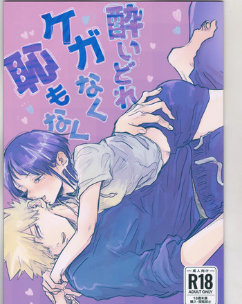 (Douyara Deban no Youda! 35) [pobee (Gurasuke)] Yoidore Kega Naku Haji mo Naku (Boku no Hero Academia) cover