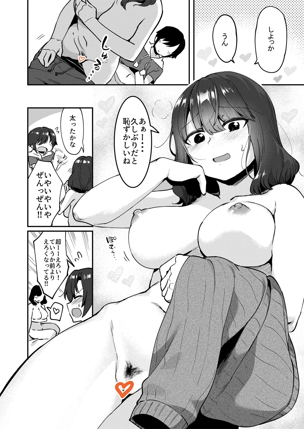 昔してた姉弟 page 11 full