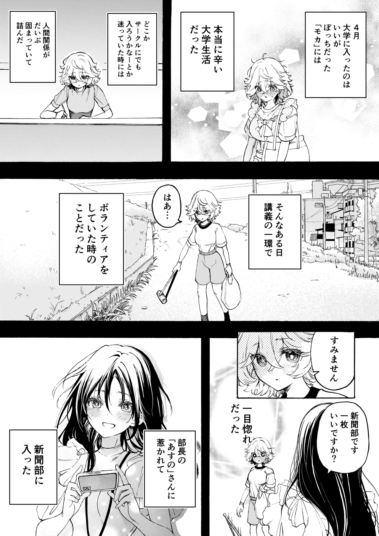 Moka& asu no raburabu yuri etchi manga ♡ page 2 full