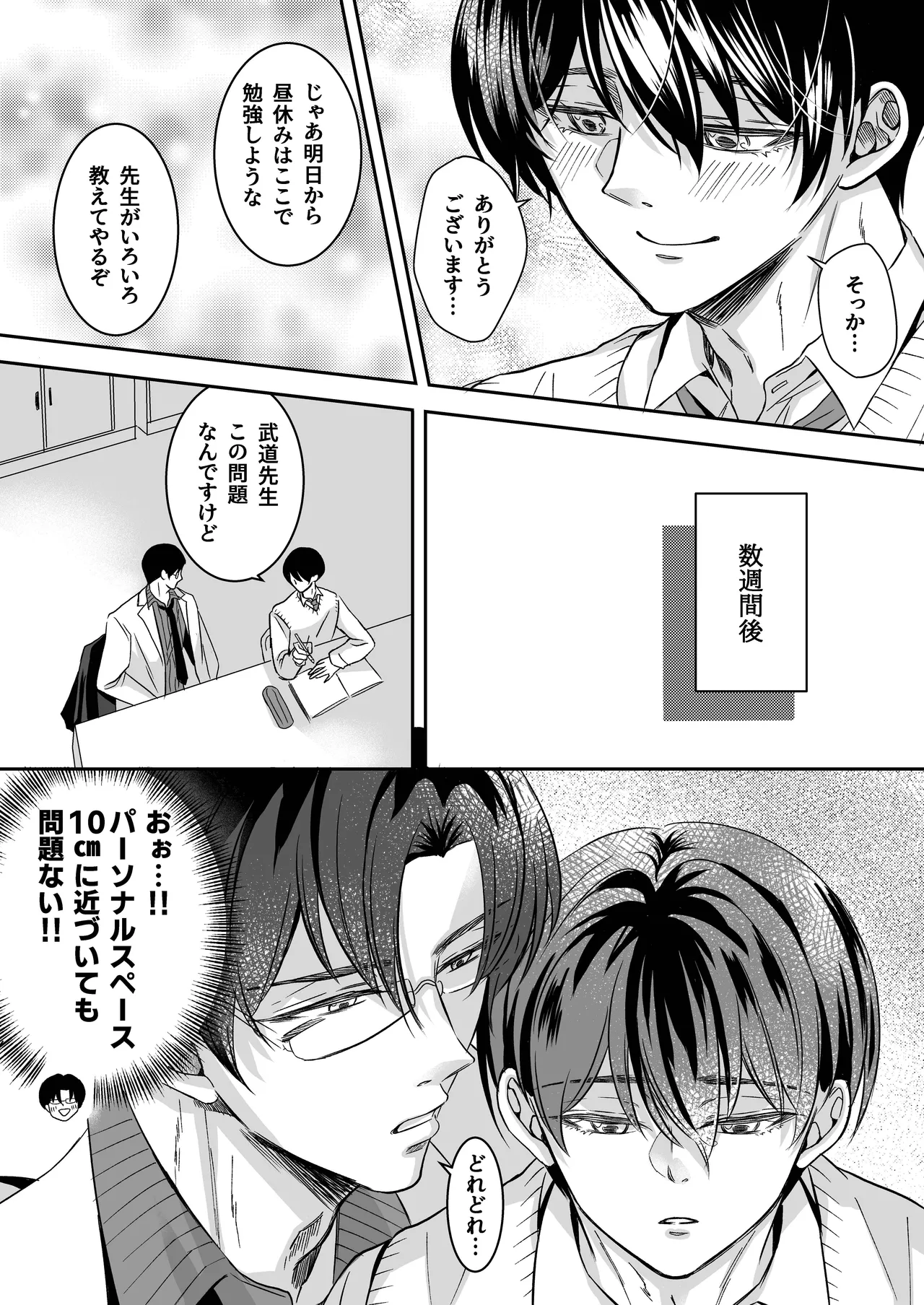 doutei dansi koukousei ga kitiku kyousi ni sennou sa re te sei yatu○ ni o tiru made page 10 full