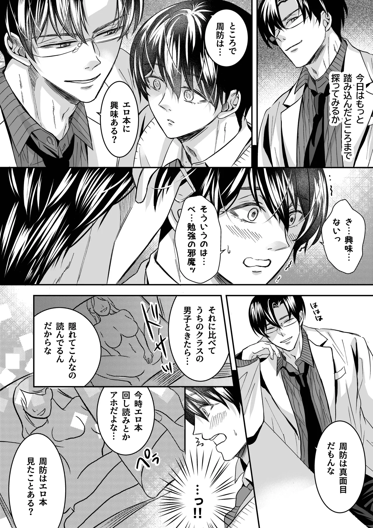 doutei dansi koukousei ga kitiku kyousi ni sennou sa re te sei yatu○ ni o tiru made page 11 full