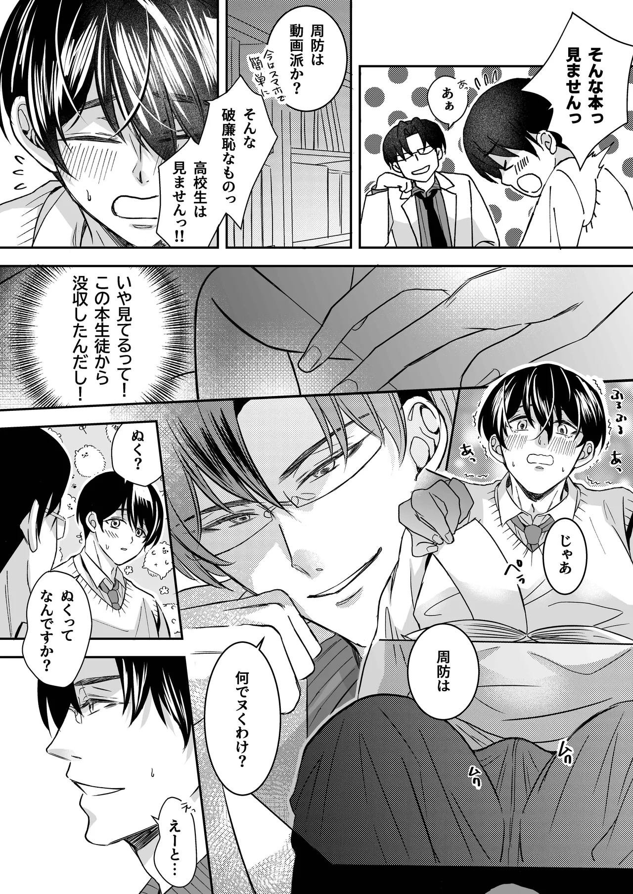 doutei dansi koukousei ga kitiku kyousi ni sennou sa re te sei yatu○ ni o tiru made page 12 full