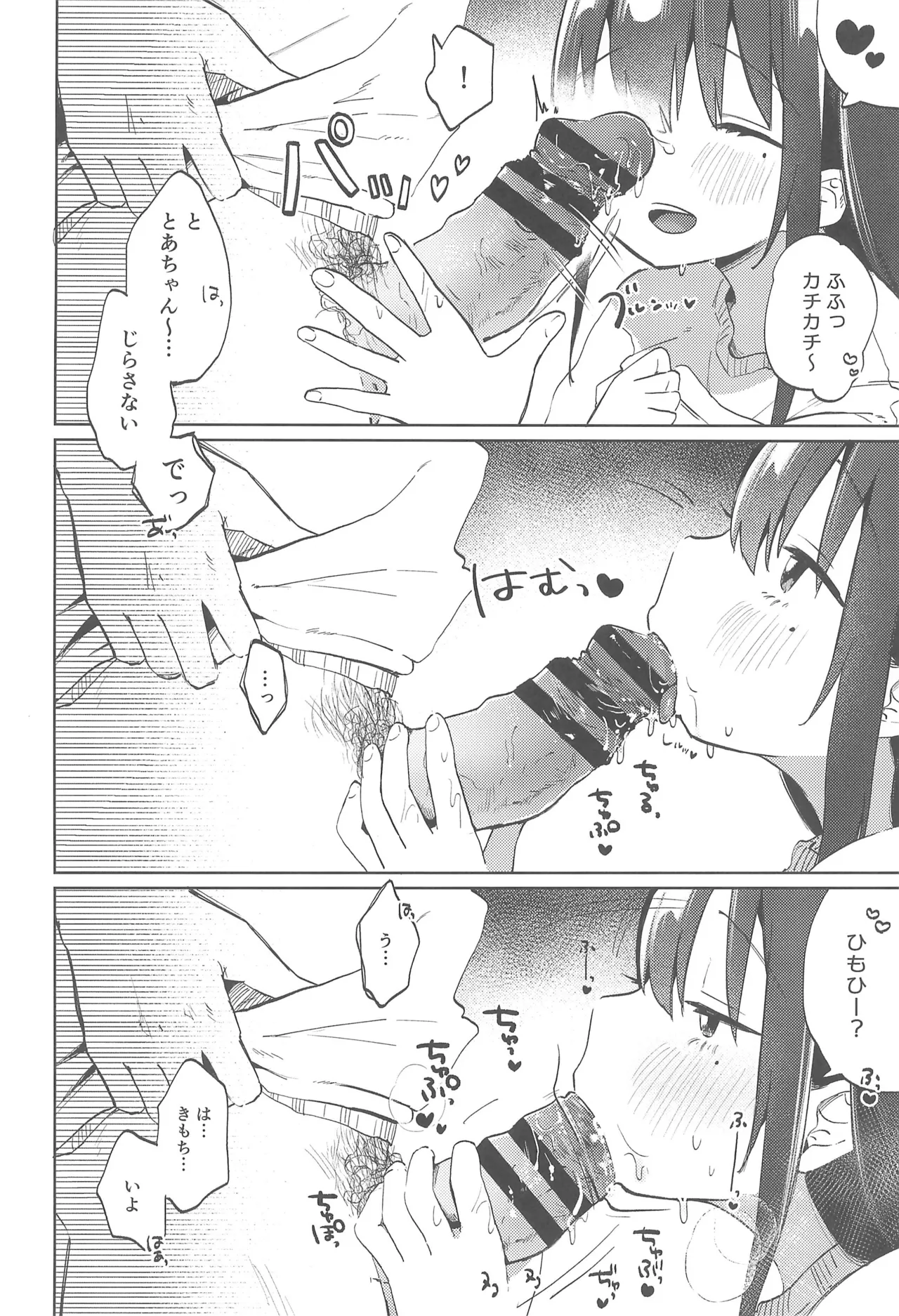 Zutto Issho ni Ite ne After page 12 full