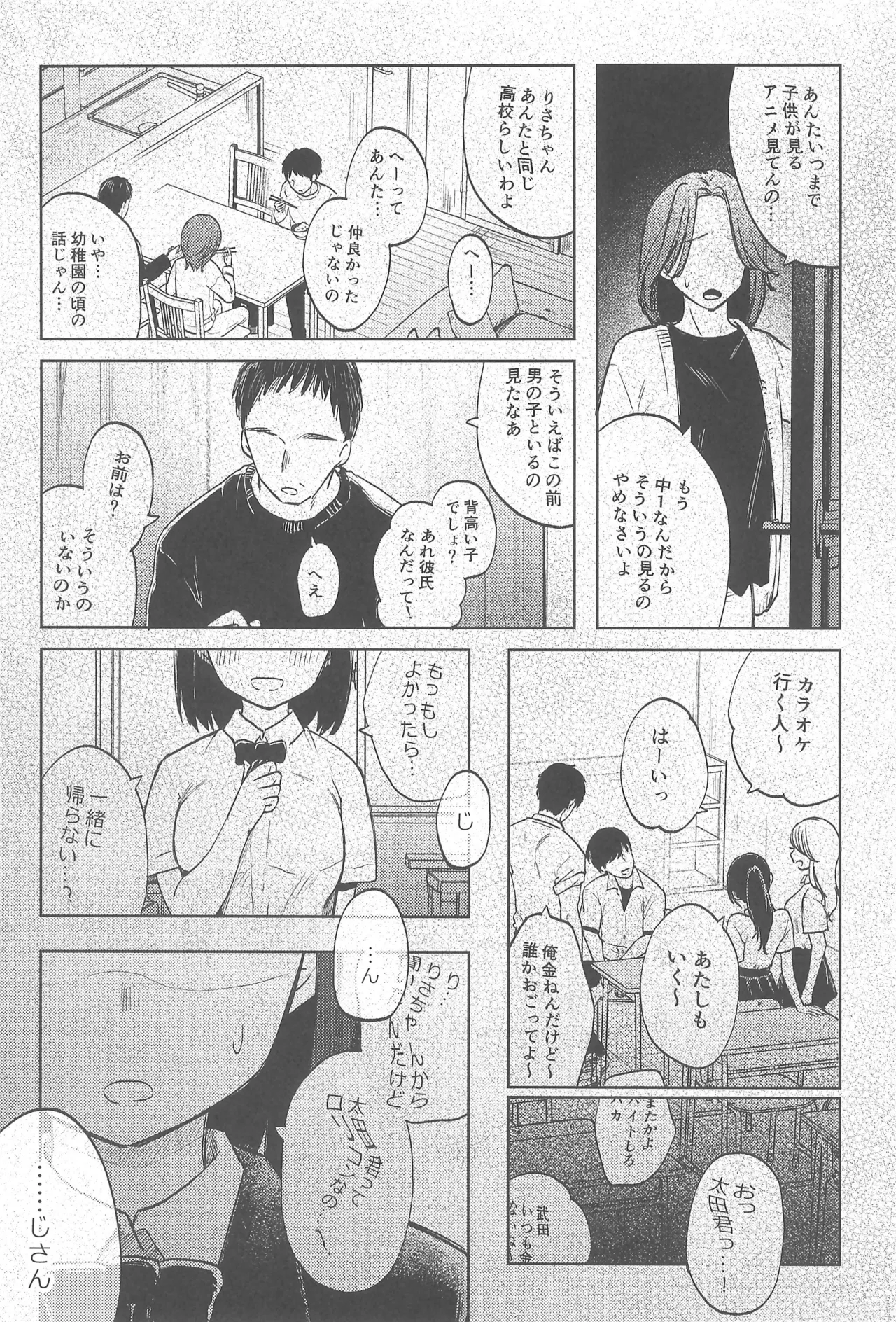 Zutto Issho ni Ite ne After page 5 full