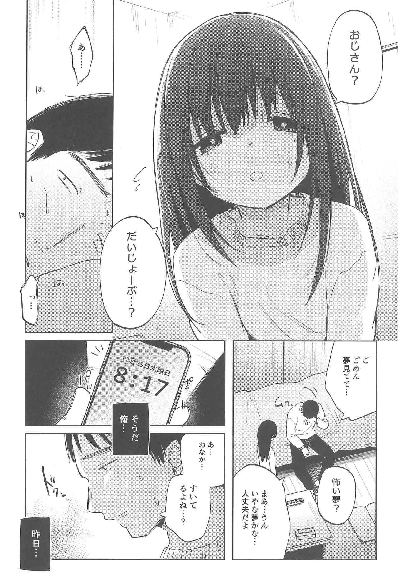 Zutto Issho ni Ite ne After page 6 full