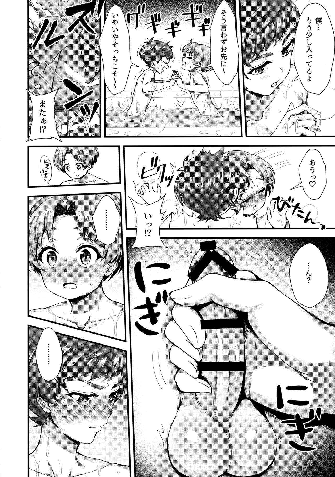 Araizarai Bath Time page 11 full