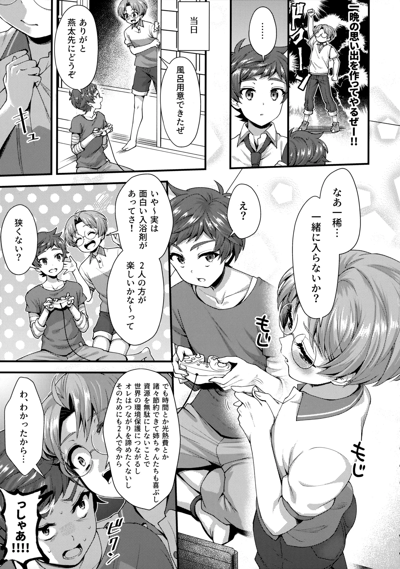 Araizarai Bath Time page 6 full