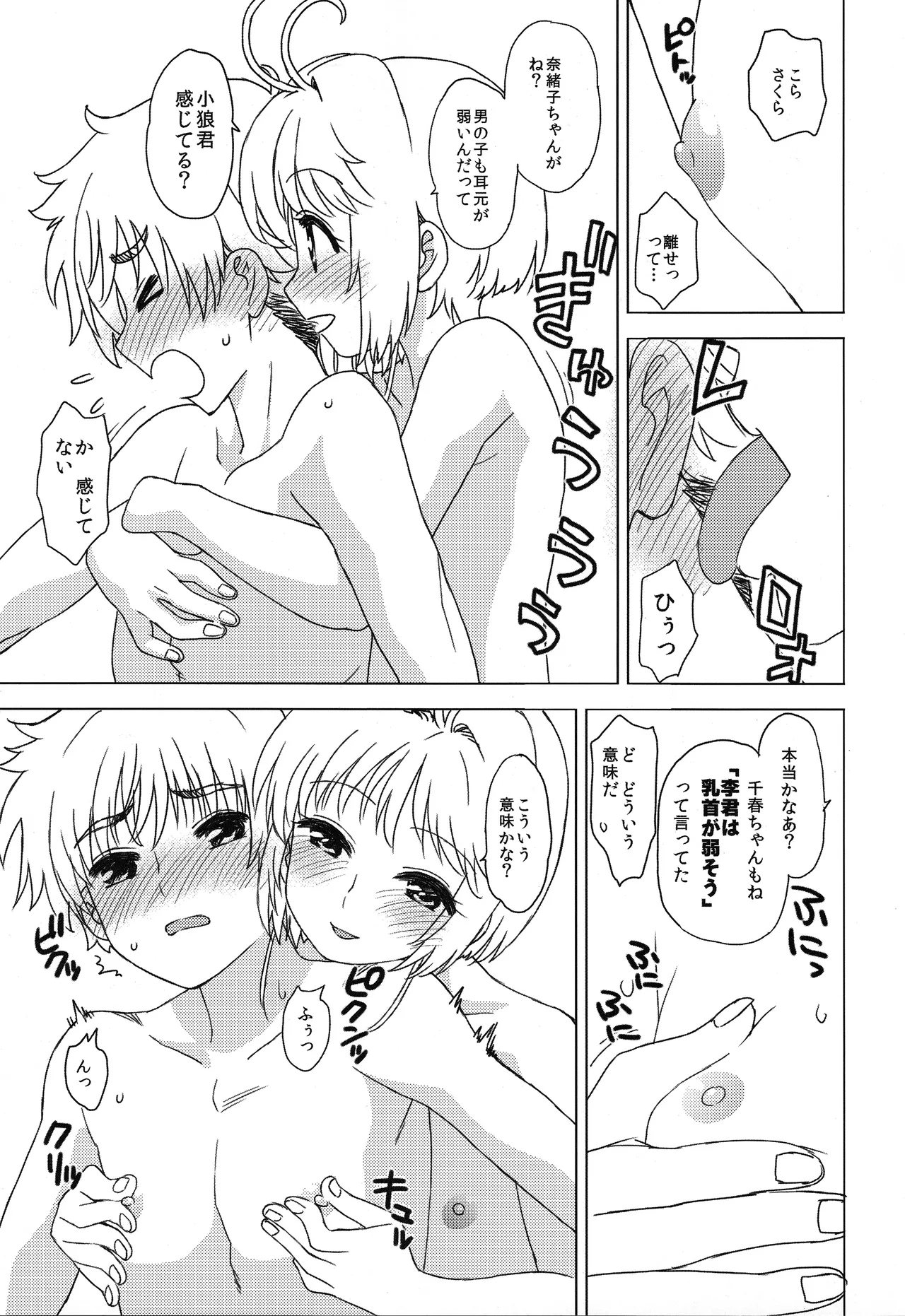 O Furo De I Kotsu! page 12 full