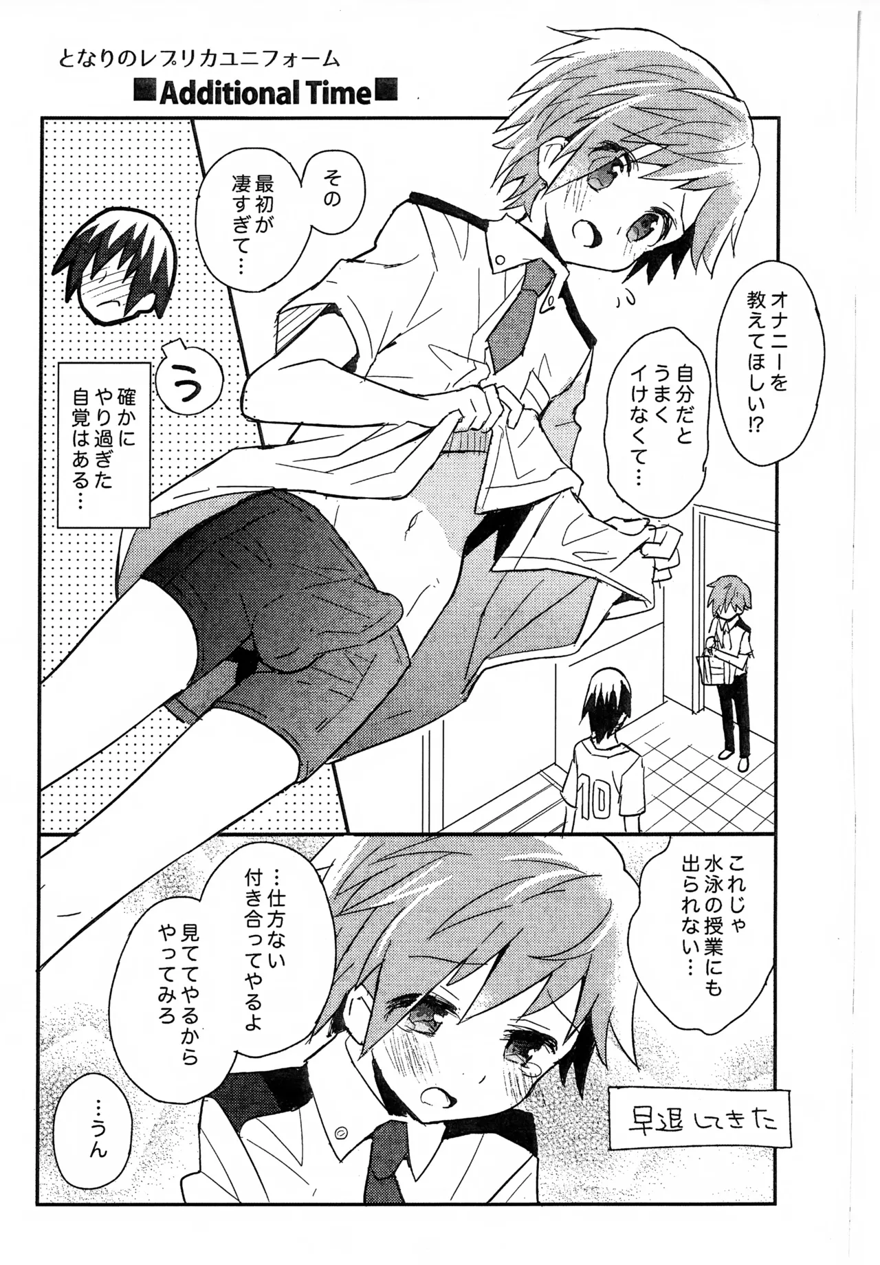 Tonari no Replica Uniform Additional Time page 1 full