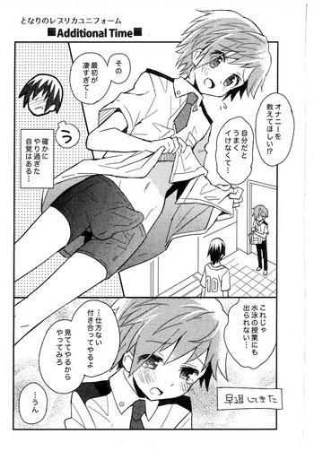 (C90) [88scones (Sakaki Tsui)] Tonari no Replica Uniform Additional Time cover