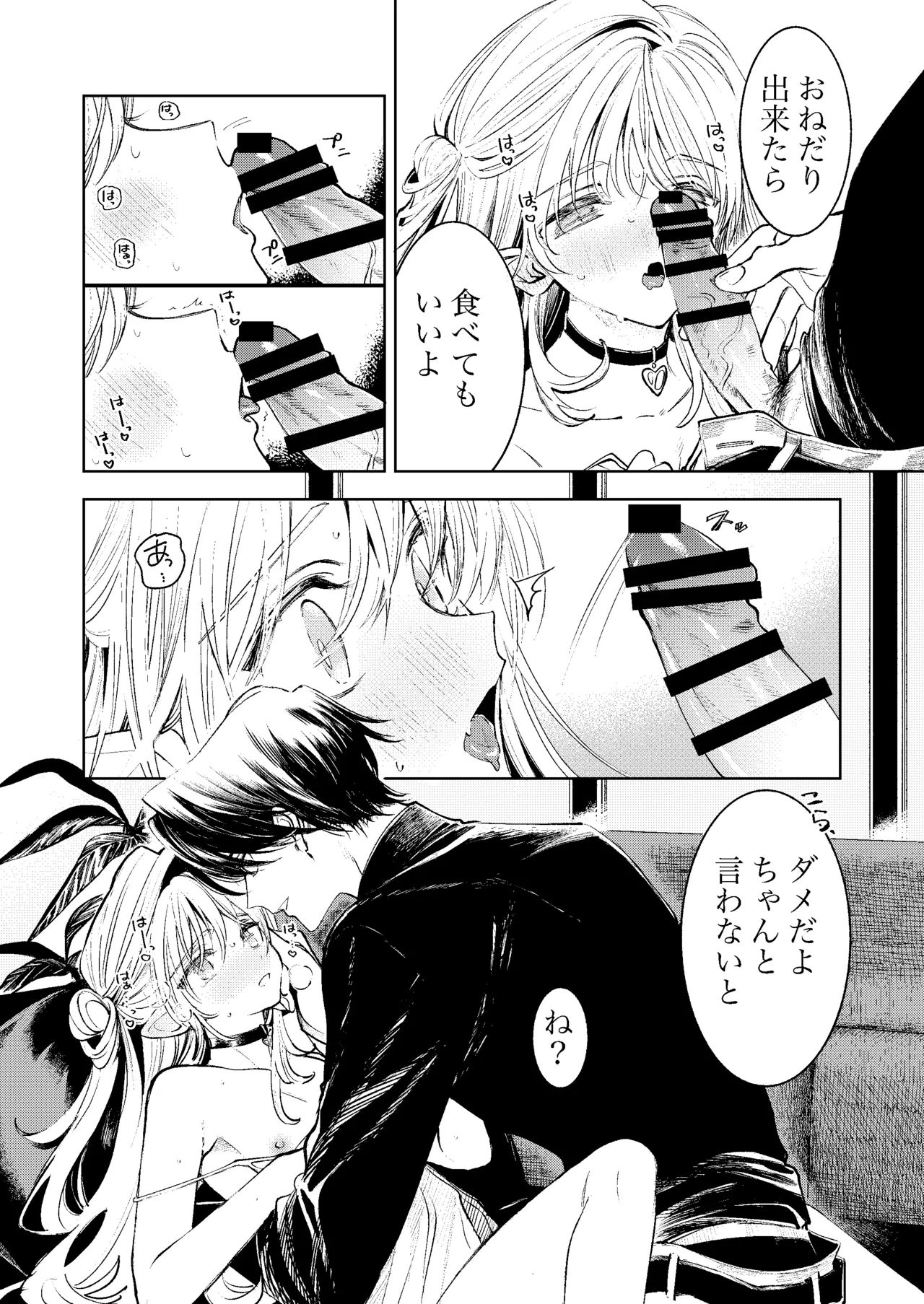 Kimi Dake Shika Taberarenai page 12 full