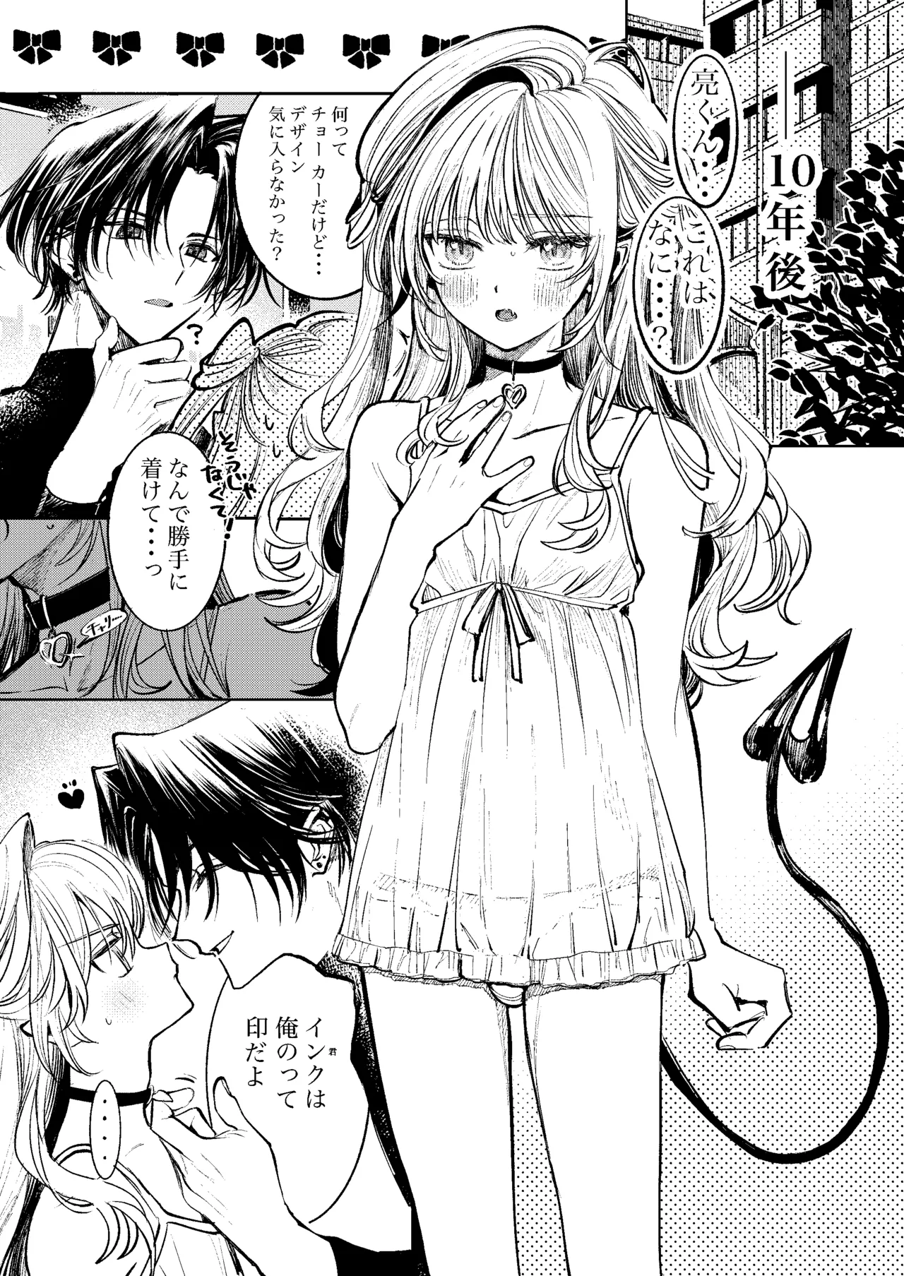 Kimi Dake Shika Taberarenai page 5 full