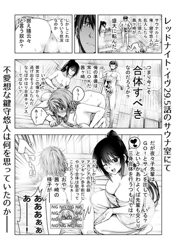 レッドナイト・イヴ29.5話別視点 cover