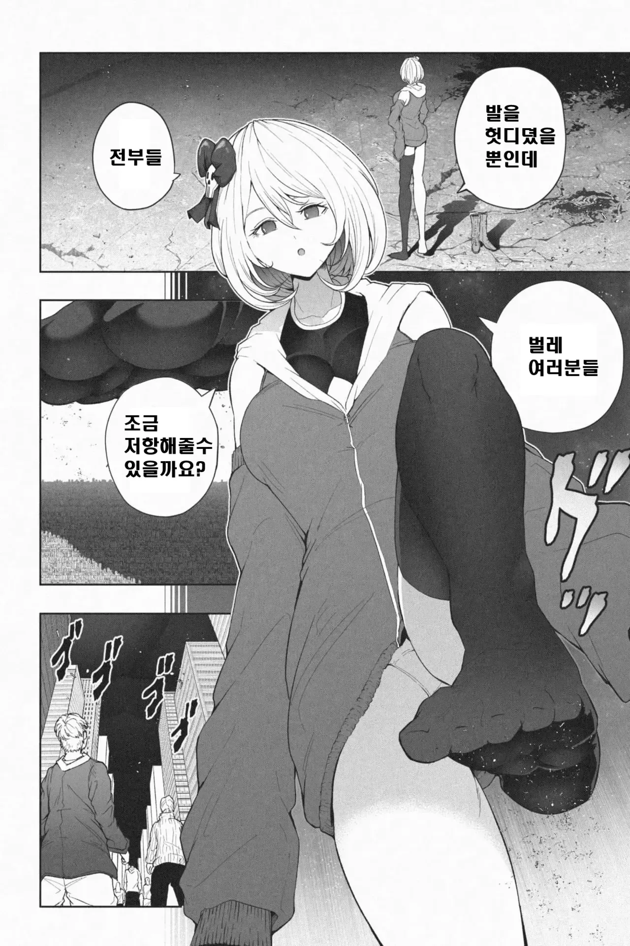 Yandere Giga Kanojo 2 page 12 full