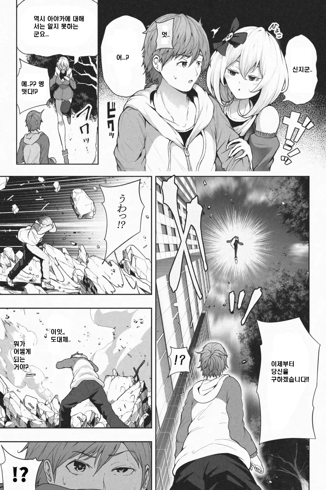 Yandere Giga Kanojo 2 page 2 full