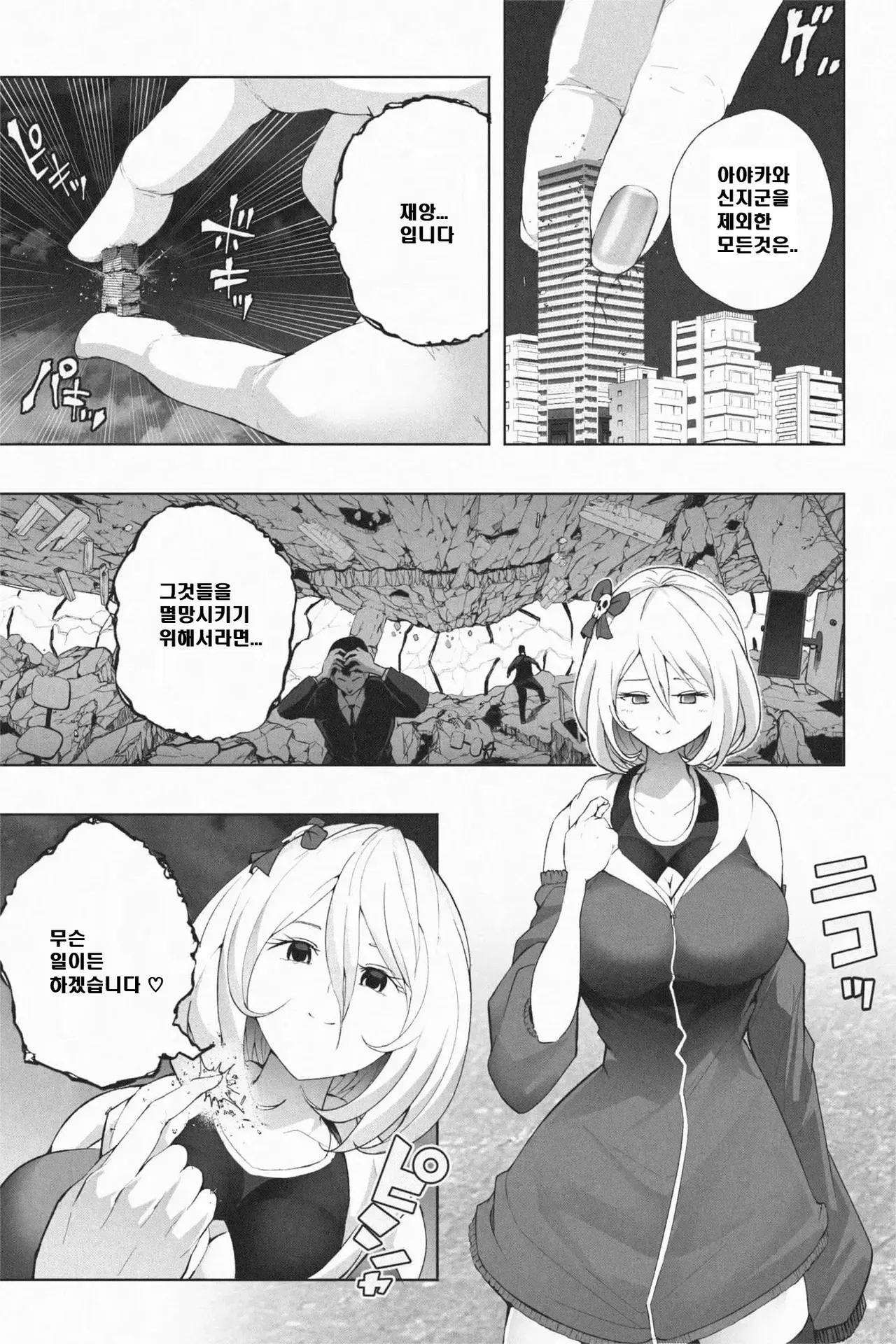 Yandere Giga Kanojo 2 page 5 full