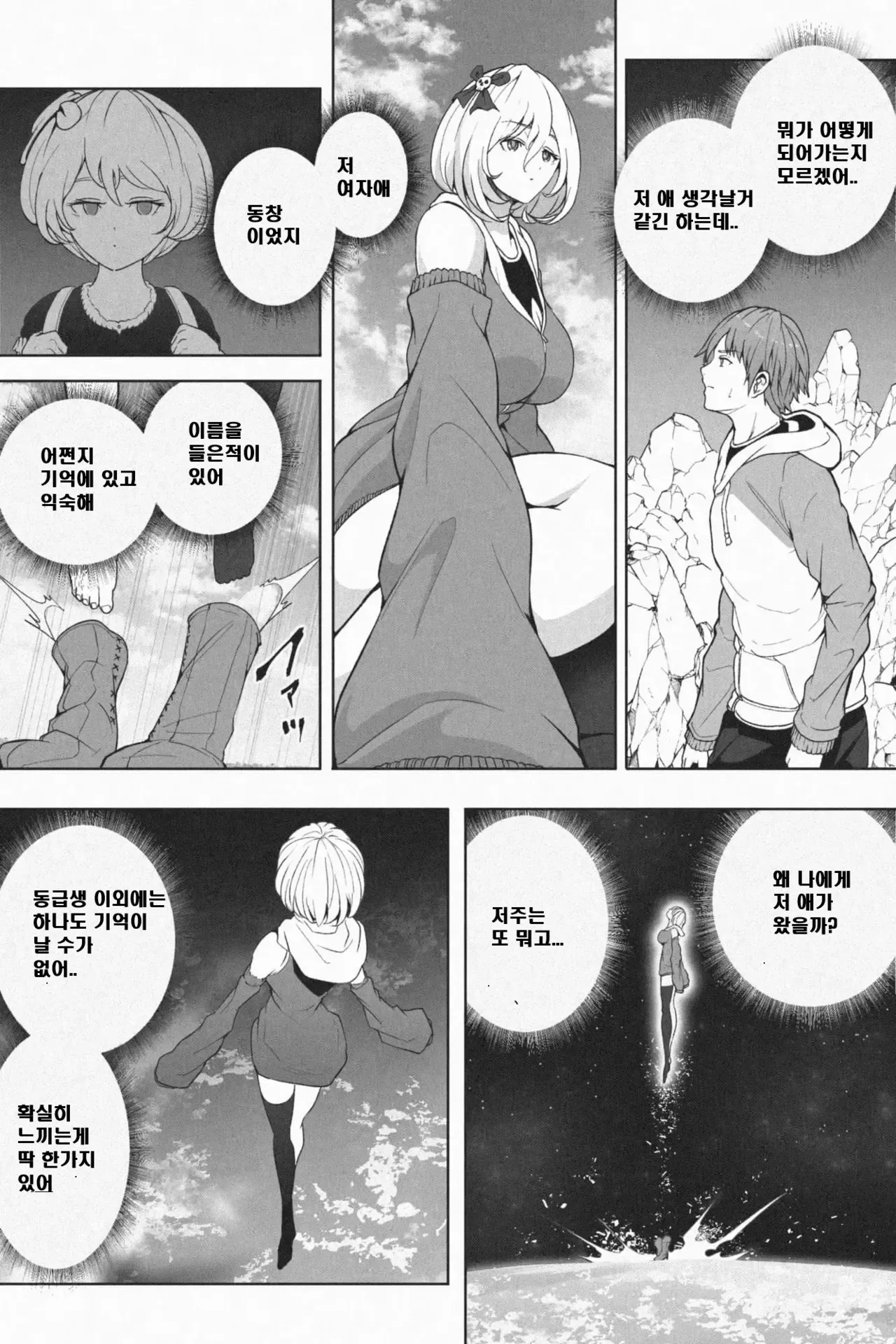 Yandere Giga Kanojo 2 page 9 full