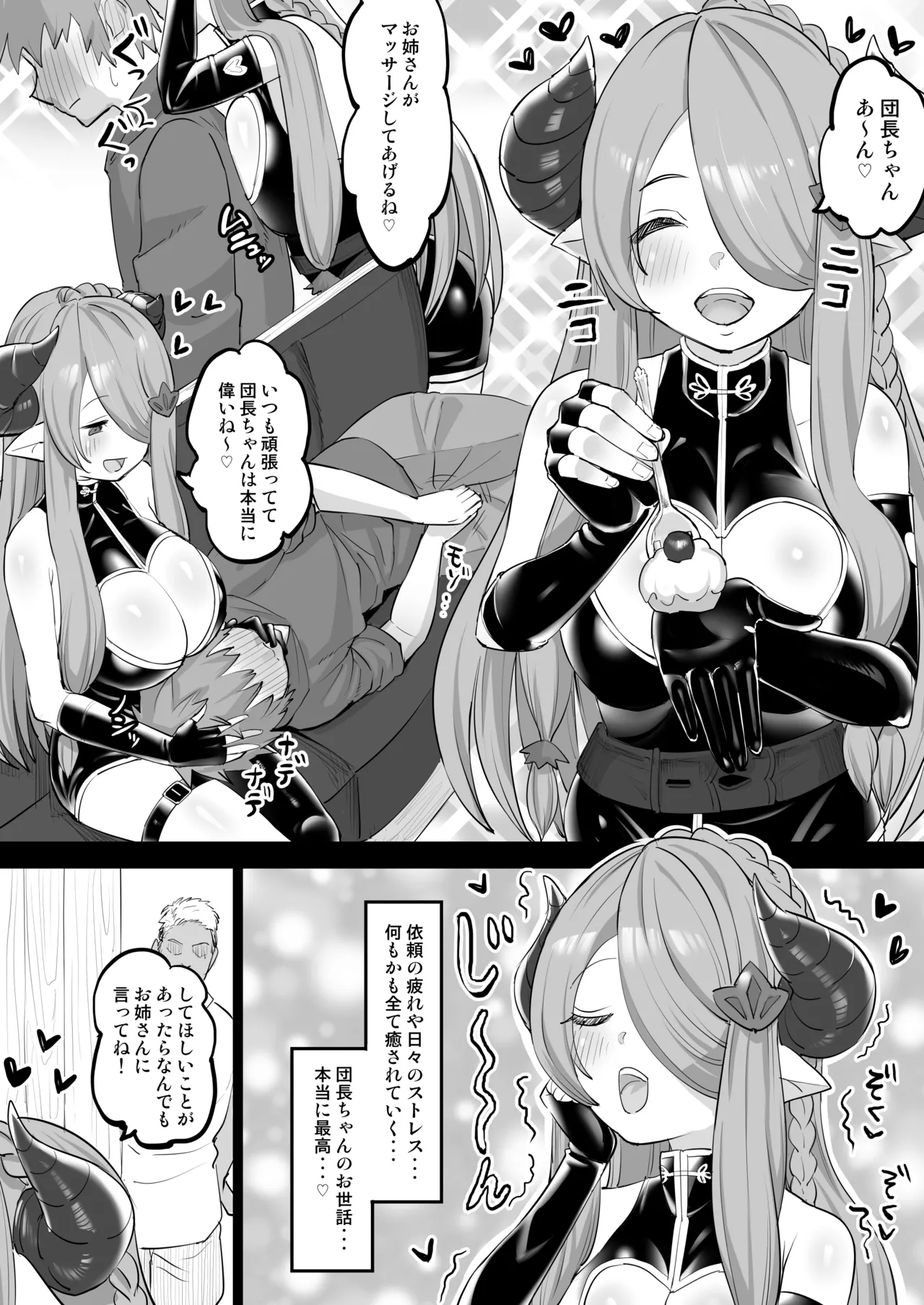 ナルメアさんNTRマンガ page 1 full