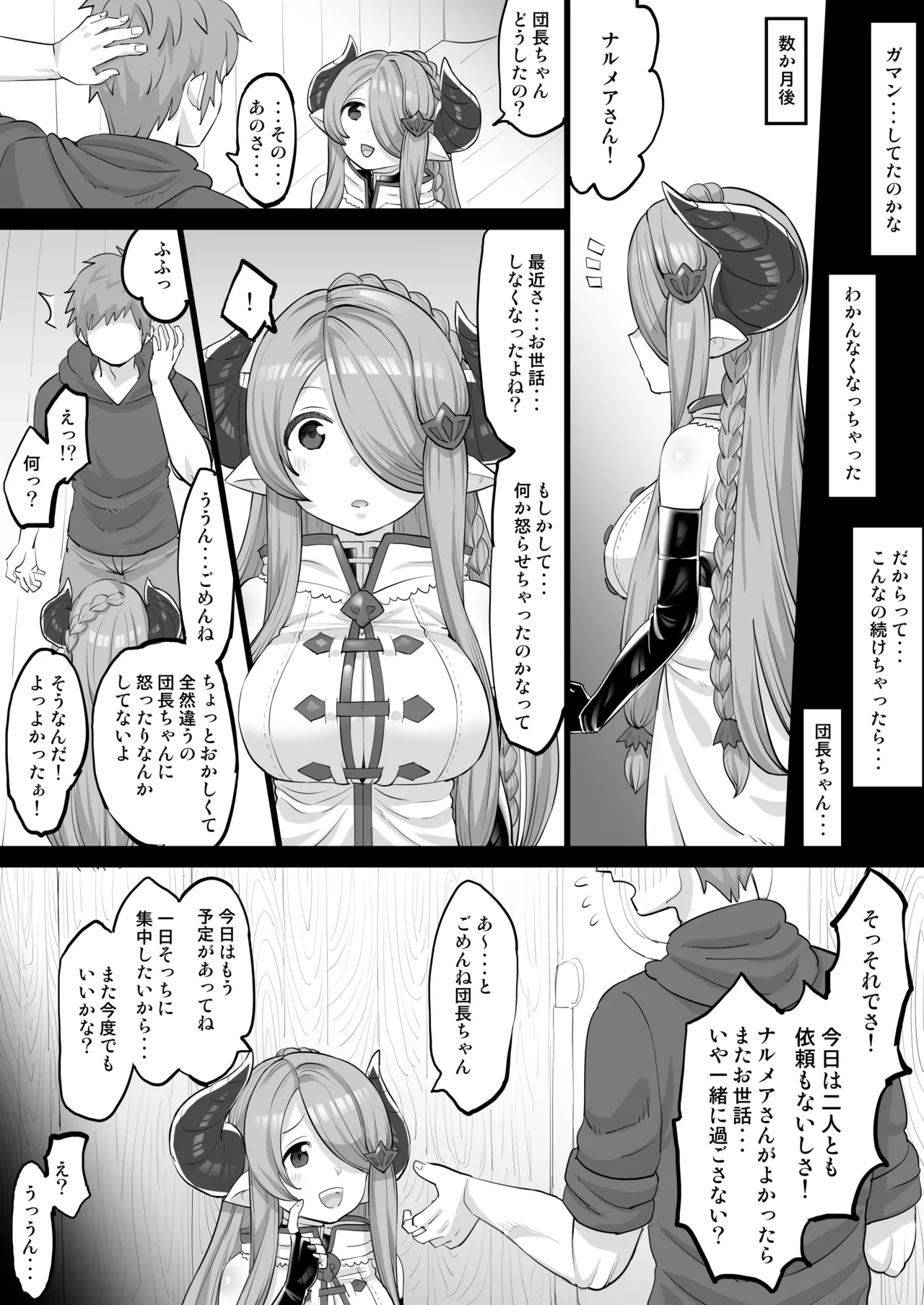 ナルメアさんNTRマンガ page 8 full
